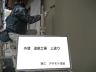 外壁塗装工事イメージ13