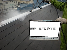 屋根塗装工事イメージ1